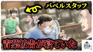 【裁判傍聴】京アニ放火殺人事件…初公判を傍聴して分かった。青葉は反省していない【漫画アニメマンガ法律京都アニメーション放火殺人事件実話】 [upl. by Auhoj325]