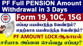 full pension withdrawal  PF Pension Withdrawal Process Online Tamil  PF pension full amount claim [upl. by Mohr578]