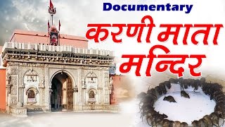 Karni Mata Mandir  Documentary  Rajasthan  Latest Devotional Adhyatm Tv [upl. by Serafina]