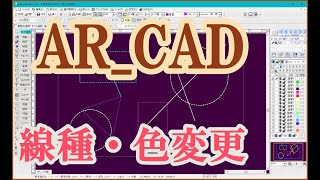 ARCAD 線の種類・色を変更する [upl. by Atnamas]