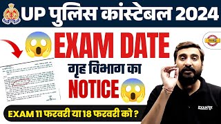 UP POLICE EXAM DATE 2024  UP POLICE CONSTABLE EXAM DATE 2024  UP CONSTABLE EXAM DATE 2024 [upl. by Ahkihs726]