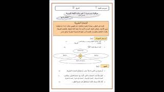 الاستعداد للفرض الاول للسنة الدراسية 20242025 العربية الرابع ابتدائي الحضارة المغربية 1 قراءة [upl. by Lepper622]