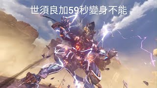 GBF Relink機神世須良加一分內完成 滿級高揚真是棒 [upl. by Vedi987]