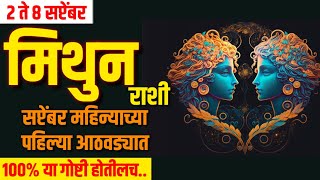 Weekly Horoscope  Mithun rashi  Vedic Astrology  September Horoscope  Gemini  मिथुन राशी [upl. by Abernon316]