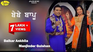 Bebe Bapu II Balkar Ankhila II Manjinder Gulshan II Anand Music II New Punjabi Song [upl. by Ilagam558]