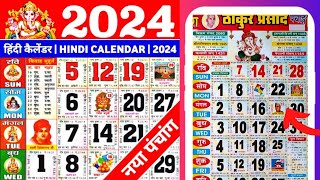 Hindi Calendar 2024  Hindu Calendar 2024 with Holidays amp Festivals  Hindu Festival Calendar 2024 [upl. by Letney]