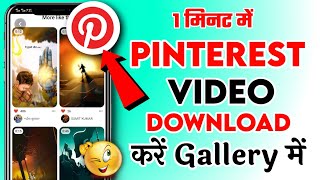 Pinterest Se Video Download Kaise Kare 2023  Pinterest से Video को Download कैसे करें [upl. by Fia858]