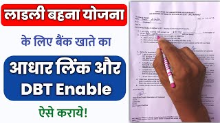 ladli behna yojana dbt enable kaise kare  bank ka dbt enable kaise kare  how to enable dbt in boi [upl. by Ymled]