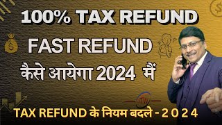 100 TDS Refund  How to Get Tax Refund  Income Tax Refund 2024  TDS Refund  Tax Refund  ITR [upl. by Sivle]