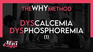 TheWhyMethod  DYSCALCEMIA amp DYSPHOSPHOREMIA 1 Discussed by Tyriaqists 🔥 [upl. by Assilev]