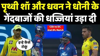 CSK Vs DC IPL Match Dhawan और Prithvi Shaw ने Dhoni के गेंदबाजों को धोकर रख दिया । Headlines Sports [upl. by Yeung827]