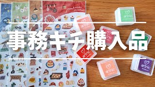 【購入品紹介】事務キチでの購入品紹介｜artnic｜シャチハタ [upl. by Ikcir]