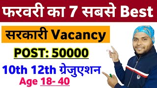 Top 7 February 2024 Vacancy Top 7 New Government Job Vacancy in 2024 New Vacancy 2024 [upl. by Assisi369]