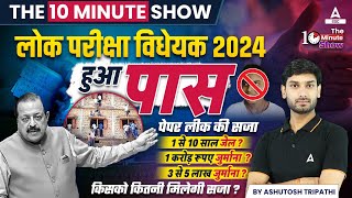 Lok Pariksha Vidhyek  Public Examination Bill 2024  The 10 Minute Show by Ashutosh Sir [upl. by Templer516]