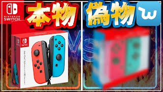 【腹筋崩壊】激安通販Wishで買ったJoyConがヤバすぎてワロタｗ [upl. by Trish]