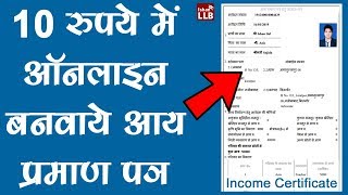 How to Make Income Certificate Online  By Ishan Hindi [upl. by Imorej]