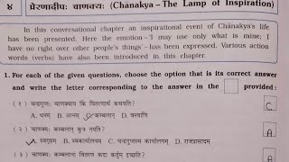 STD 8 VIKAS SANSKRIT WORKBOOK SEMESTER 2 CHAPTER 4 प्रेरणादीप चाणक्य [upl. by Monahon]