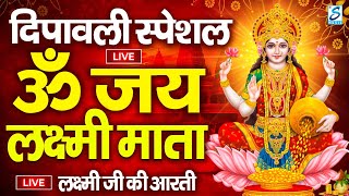 Laxmi Ji Ki Aarti  Om Jai Laxmi Mata Aarti  ॐ जय लक्ष्मी माता Lakshmi Mata Ki Aarti  Laxmi Aarti [upl. by Neiman263]