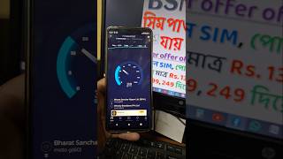 মাতৃকা বুক ক্যাফে Nigamnagar  BSNL 4G INTERNET SPEED TEST BSNL BSNL4G bsnlplans  09112024 [upl. by Vikky]