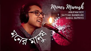 Moner Manush  Anupam Roy Feat Satyaki Banerjee amp Babul Supriyo [upl. by Hsemar273]