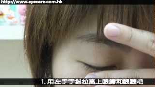 角膜矯視鏡佩戴 Contact Lens Insertion [upl. by Freeborn36]