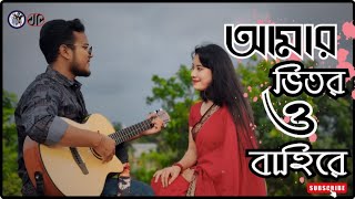 Bhalo Achi Bhalo Theko  ভালো আছি ভালো থেকো  Guitar cover By Protap amp Dipa Musical music oldsong [upl. by Hploda]