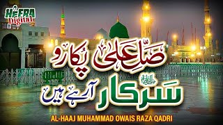 Owais Raza Qadri  Salle Ala Pukaro Sarkar Aarahe Hain  Rabi Ul Awwal Special  Super Hit Kalam [upl. by Sheelah944]