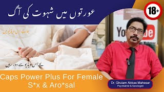 Capsule Power Plus For Female Sex and Arousal  In UrduHindi  Dr Ghulam Abbas Mahessar [upl. by Aryhs]