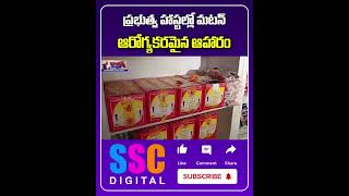 ప్రభుత్వ హాస్టల్లో మటన్  Quality Food In Telangana social welfare Hostel  Sscdigital [upl. by Adnarom]