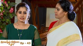 Manjil Virinja Poovu  Episode 43  Mazhavil Manorama [upl. by Stillmann]