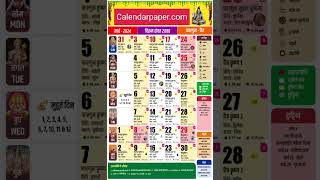 march 2024 hindu calendar all details available with festival and tithi formmate [upl. by Aneele29]