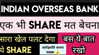 Indian Overseas Bank Share Latest News  India Overseas Bank Share  IOB Share Analysis [upl. by Nera96]