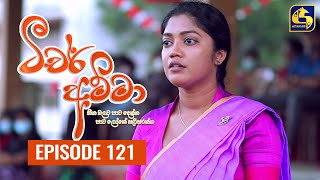 Teacher Amma  Episode 121 ll ටීචර් අම්මා ll 30th November 2021 [upl. by Lanza]