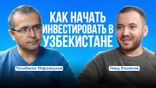 Как инвестировать в акции и облигации в Узбекистане История создания Jettuz Толибжон Мирзакулов [upl. by Auqenet]