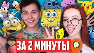 40 ПАРОДИЙ на ГОЛОСА МУЛЬТЯШЕК за 2 МИНУТЫ 😋 [upl. by Huff]