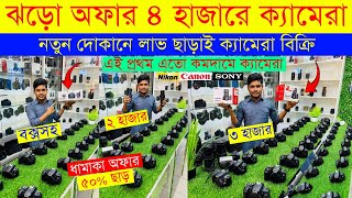 Used DSLR Camera Price In Bangladesh 2024😱Used Dslr Camera Price In Bd 2024🔥Second Hand Dslr Camera [upl. by Pevzner]