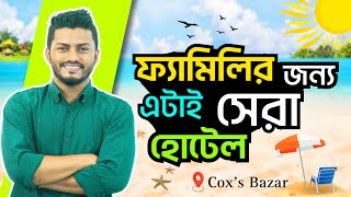 Best family resort in Coxs Bazar  Best family hotel in Coxs Bazar  Budget hotel in Coxs Bazar [upl. by Irrak]