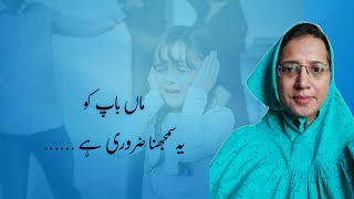 how parents conflict affect their childrenماں باپ کے جھگڑوں کا بچوں پر اثر UrduHindi [upl. by Anoirb]