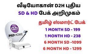 NEW VIDEOCON D2H RECHARGE OFFERS TAMIL SMART PACK  வீடியோகான் D2H ரீசார்ஜ் தமிழ் ஸ்மார்ட் பேக் [upl. by Asemaj]