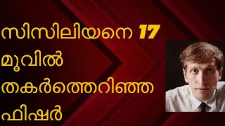 104Bobby Fischer destroys The Sicilian defense in chess in just 17 moves Corrected [upl. by Patrizius]