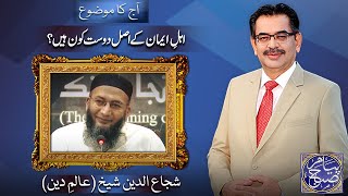 Payam e Subh With Aneeq Ahmed  29 Jan 2024  Dunya News [upl. by Eignav]