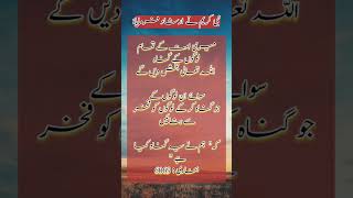 Hazrat Muhammad saww ny fermaya  Gunaah py fakhar krna  Astaghfirullah [upl. by Woolley]