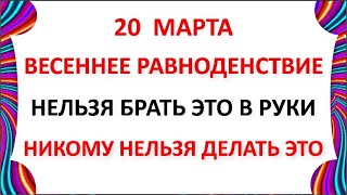 20 марта Павлов День  Что нельзя делать 20 марта Павлов День  Народные традиции и приметы [upl. by Katha]