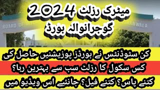 BISE GRW 10th RESULTMATRIC RESULT 2024MATRIC TOP POSITIONS GUJRANWALA REVIEW [upl. by Sonni]