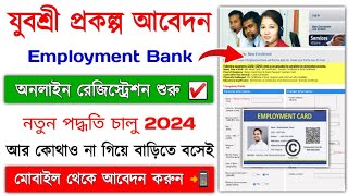 Yuvashree Scheme Online Apply 2024  Employment Bank online Apply  Bekar vata online Apply 2024 [upl. by Anilyx]