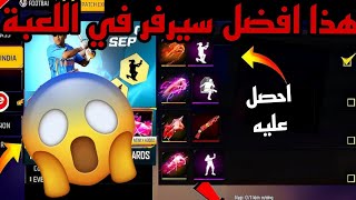 هذا افضل سيرفر حاليا في العالم 🎁💯 ستنصدم من هذا السيرفر 😱💯 [upl. by Naruq]