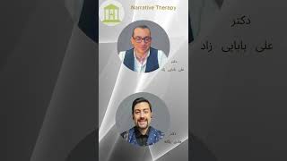 Narrative Therapy  روایت‌ درمانی [upl. by Deane]