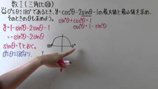 【高校数学】 数Ⅰ－８５ 三角比⑩ [upl. by Tucker931]