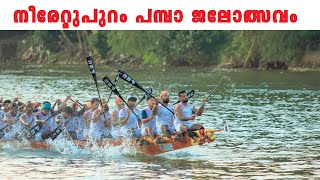 നീരേറ്റുപുറം പമ്പാ ജലോത്സവം 202365th Uthradam Thirunal Pamba boat Race for KC Mammen Mappila Trophy [upl. by Ledarf927]