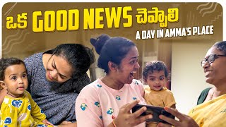 ఒక Good News చెప్పాలి 😍😍❤️  అమ్మ వాళ్ళ ఇంట్లో Semi Kanchi  Kalyani Boppa latest VLOG [upl. by Lorn211]